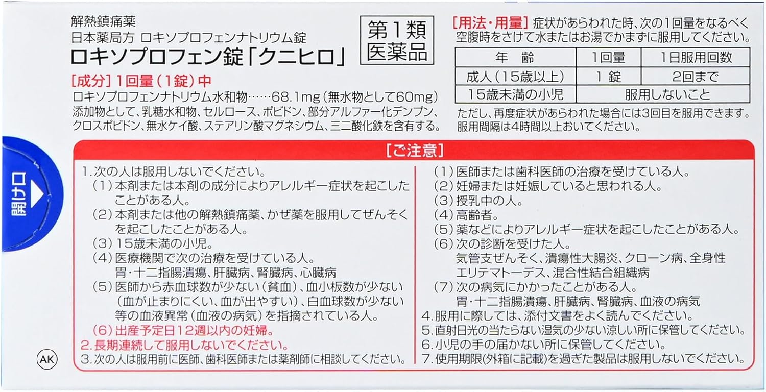 【第1類医薬品】ロキソプロフェン錠「クニヒロ」12錠