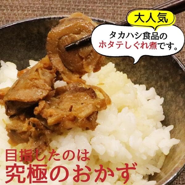 [Hokkaido Like Market] Popular Series! Ultimate Retort Side Dish, Boiled Scallops, 3 Pieces, Value 7.4 oz (210 g) (210 g x 3 P), Perfect for Rice Served with Side Dishes, Tsukudani, Ultimate Side Dish, Takahashi Food, Chugen, Gift