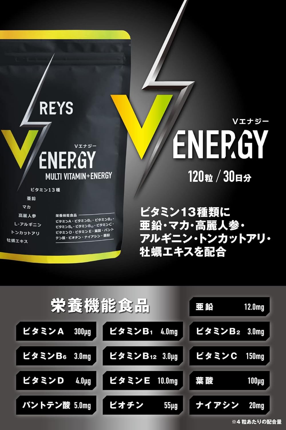 Reys V ENERGY Supervised by Reiaki Yamasawa, Multivitamin Tablet, Zinc, Maca, Ginseng, Arginine, Tongkat Ali, Oyster Extract, 13 Types of Vitamins, Nutritional Functional Food, Made in Japan