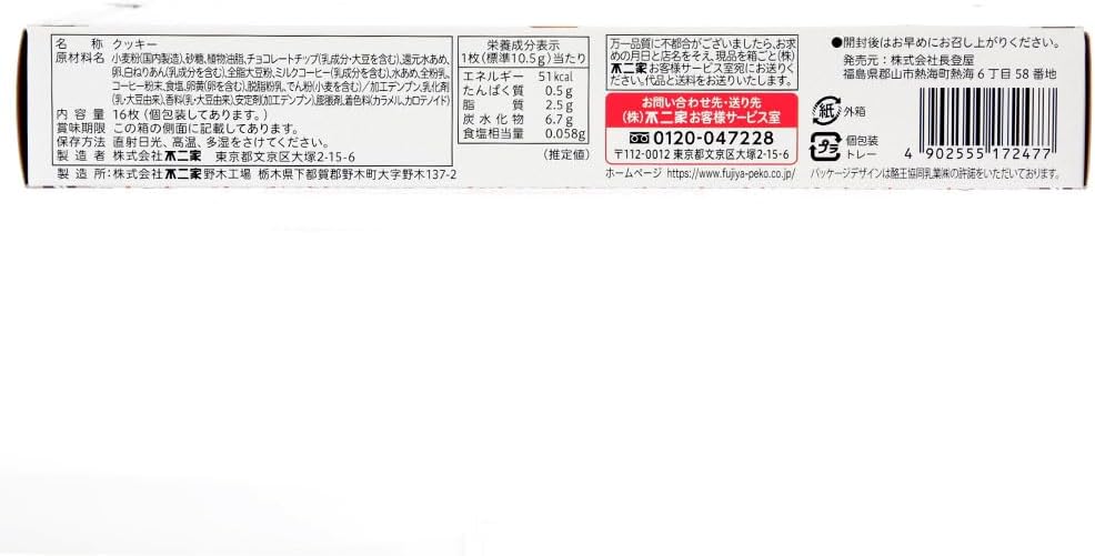 【Fukushima Limited】 16-piece Country Ma'am (Rakuoh Cafe au Lait)'
