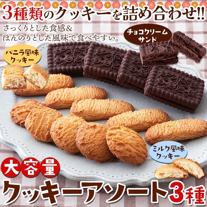 Natural Living Individually Wrapped Assorted 3 Cookie (500g) Assorted Bakery Candy Cookie Set Chocolate Cream Sand, Vanilla, Milk, Old Fashioned Rustic Favors, Events, Shares, Petite Gifts