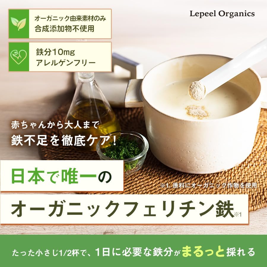 【Ferritin Iron】Lepeel Organics Iron Supplement for Iron Deficiency Repeel Mame Iron No Additives Organic Powder