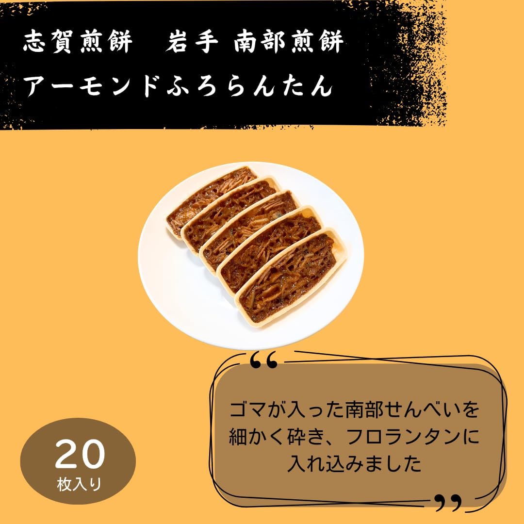 Iwate Souvenir, Souvenir, Nambu Senbu Senbei, Almond, Furorantan, Pack of 20