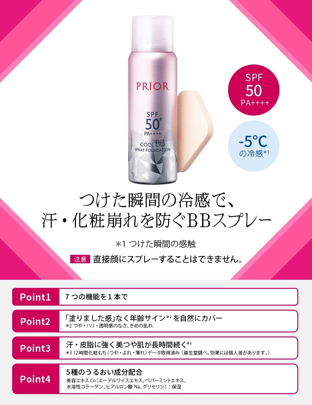 Priol Cool Beautifying BB Spray UV 50 d Foundation Light 1.8 oz (50 g)