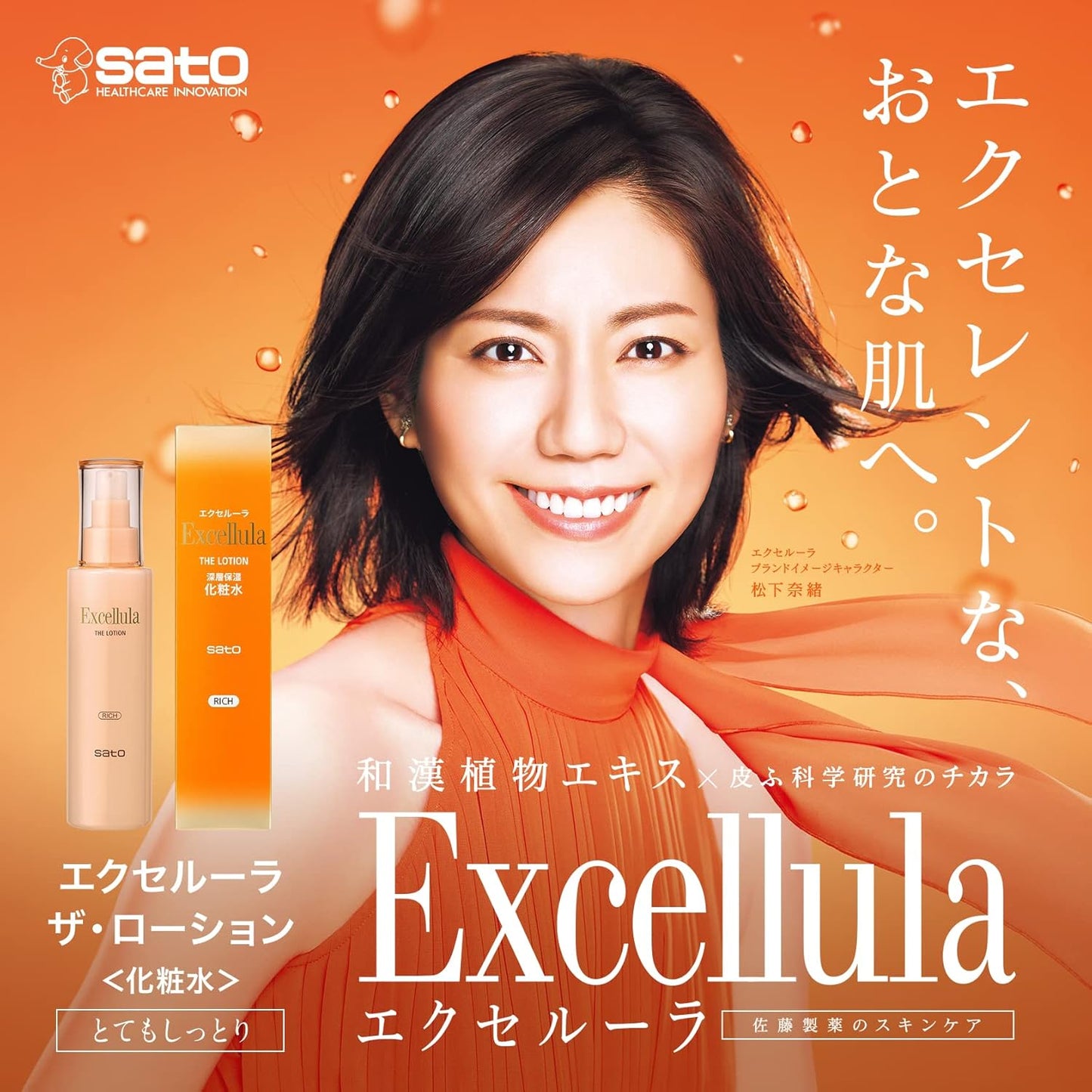 Sato Pharmaceutical Excellura The Lotion (RICH) 5.1 fl oz (145 ml) Highly Moisturizing (Rich, Very Moisturizing, Dry Skin/Lotion)