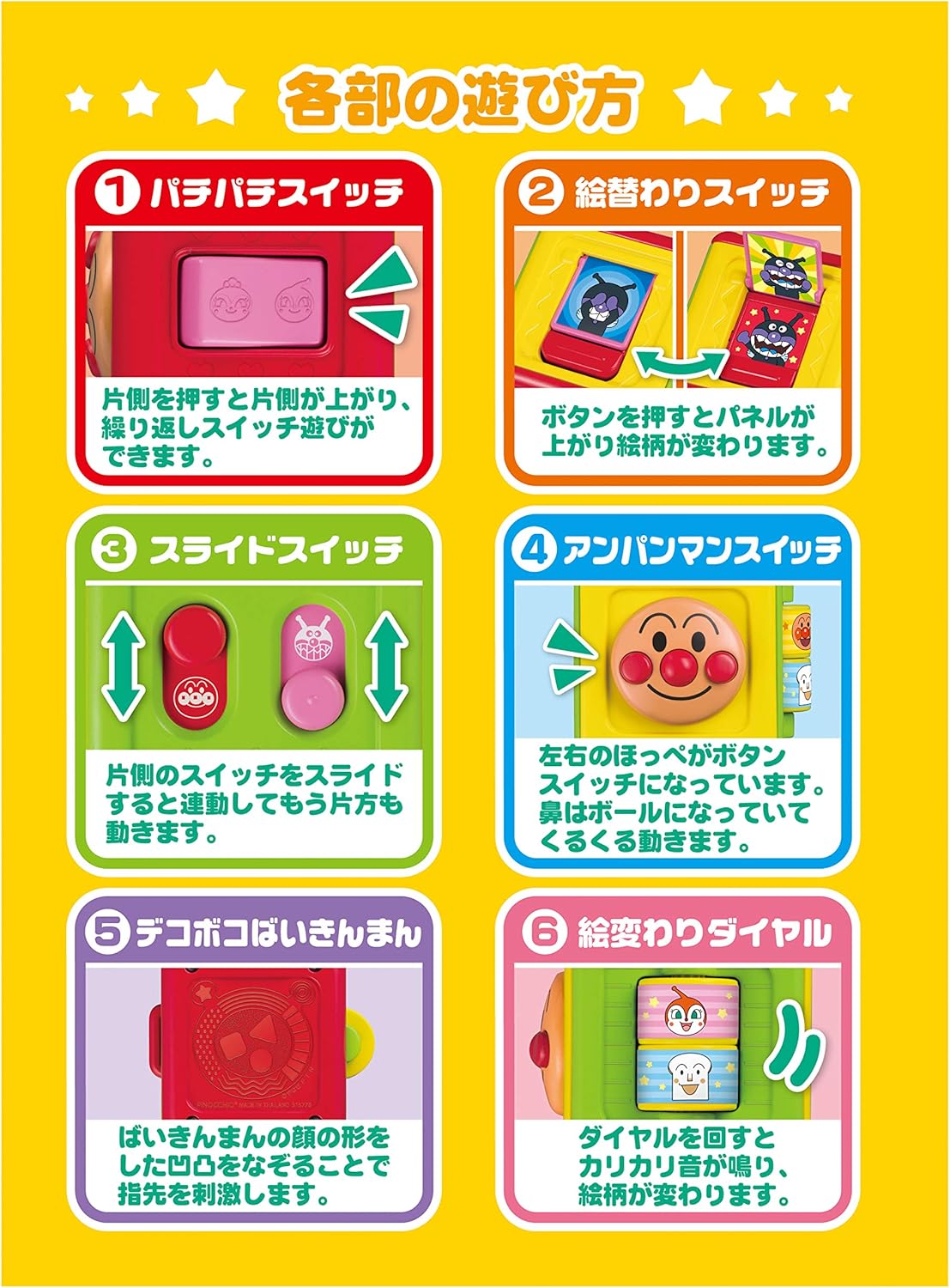 Agatsuma Anpanman Go Out Switch Mini