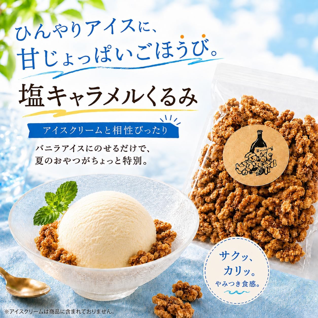 Umiusagi Salted Caramel Walnuts 200g Candy Nuts Snack Cookies Treat Baked Goods