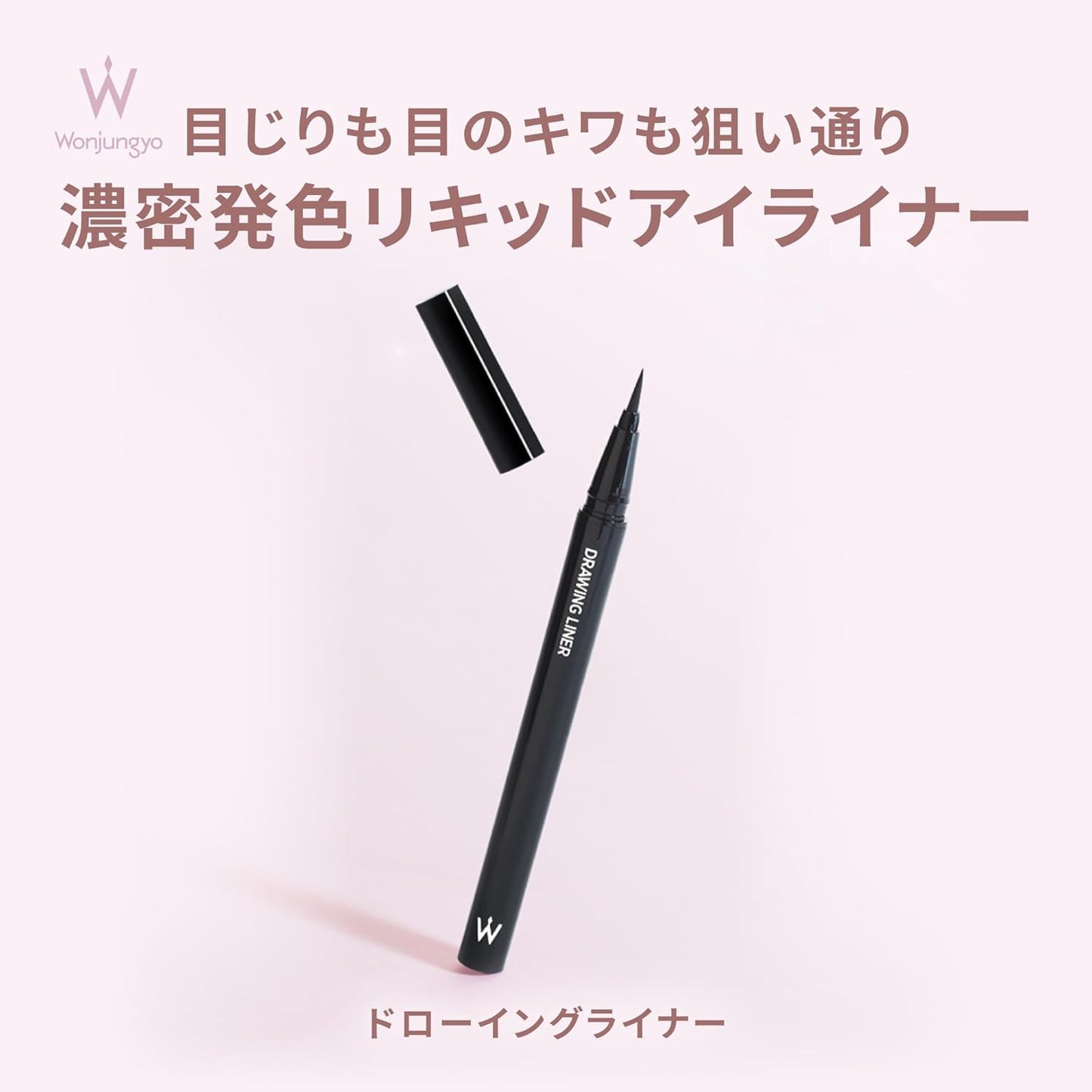 Wonjungyo Drawing Liner, Liquid Eyeliner (02, Brown), 0.5mL, Waterproof, Smudge Proof, Hot Water Off, Fine Brush