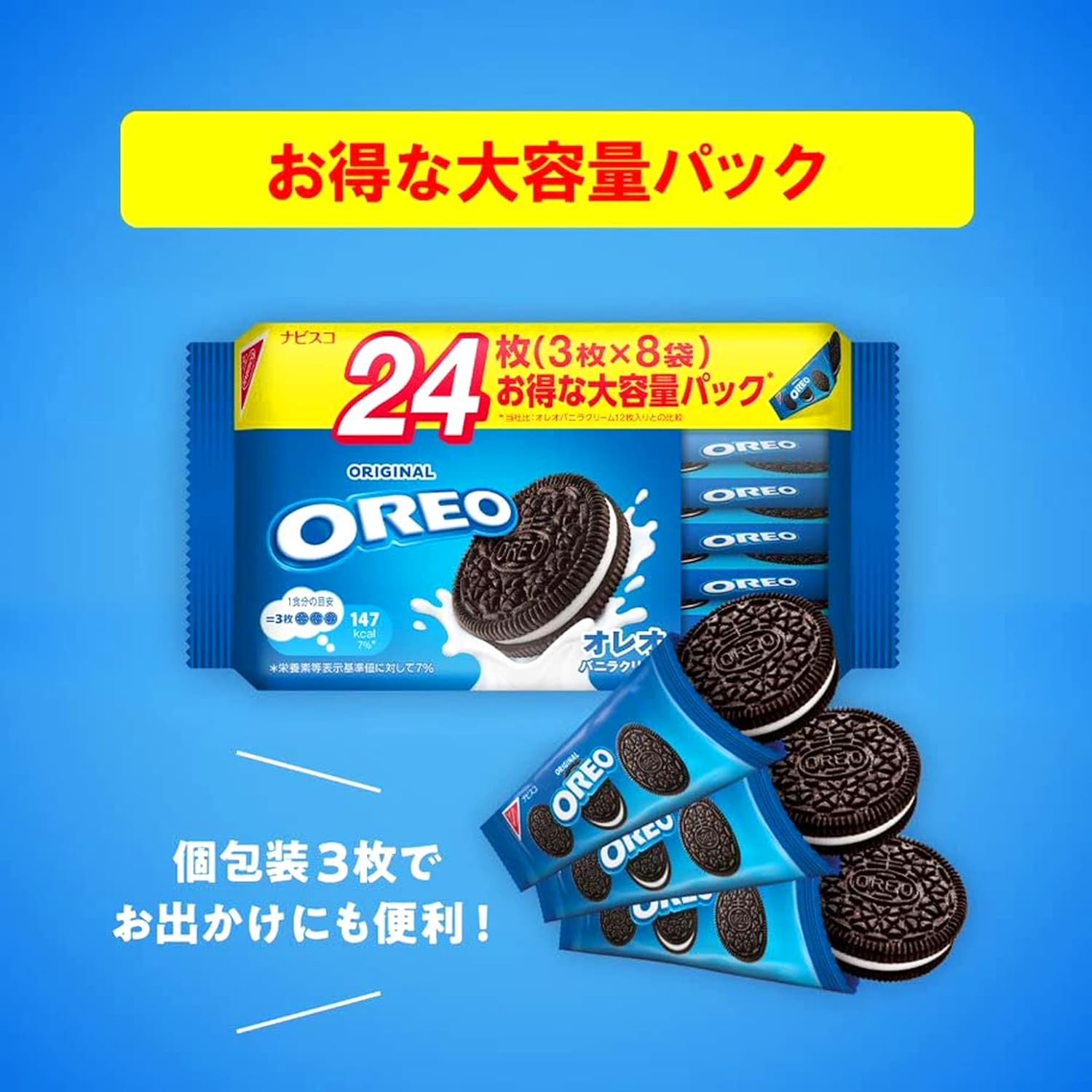 Oreo Family Pack Vanilla Cream 24 pieces (3 x 8 bags) x 12 bags