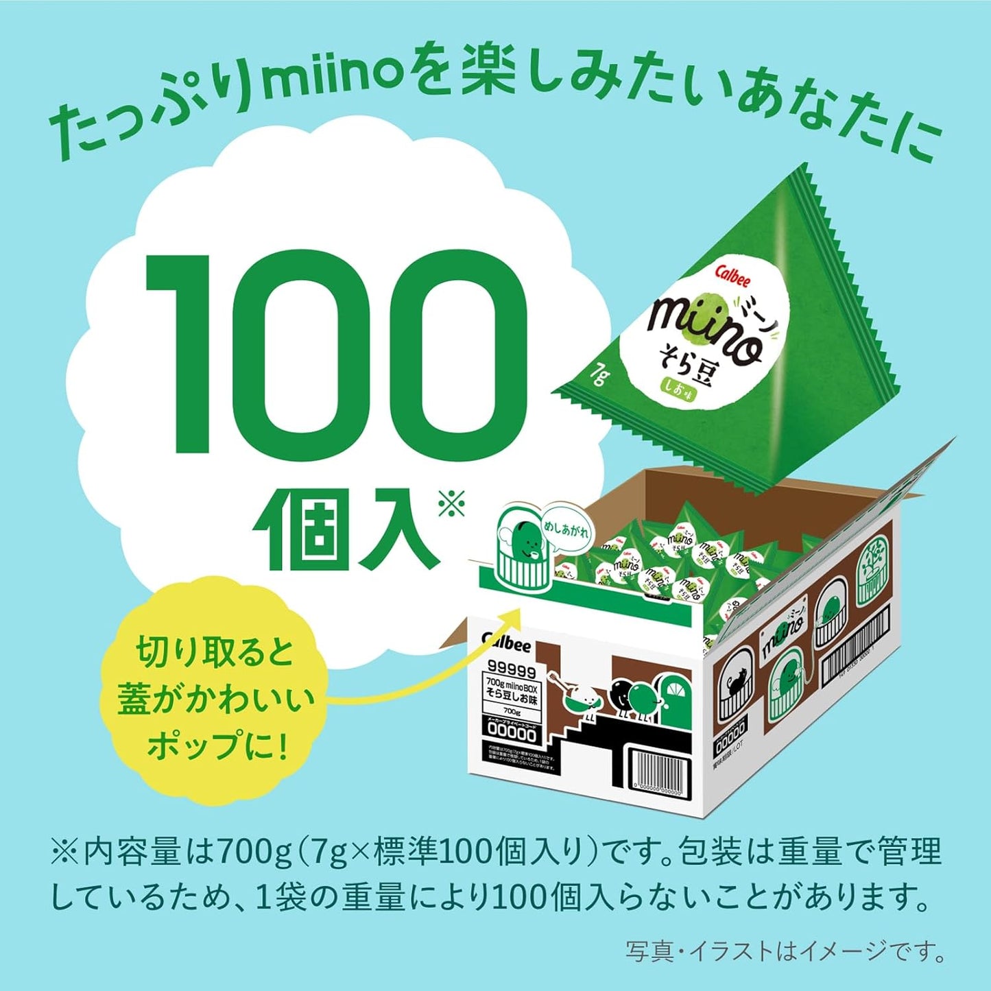 Miino Calbee Box, Broad Bean Shio Flavor, 24.7 oz (700 g), EC Limited, Large Capacity, Small Portions, Individual Packaging, Snacks, Snacks, Snacks, Snacks