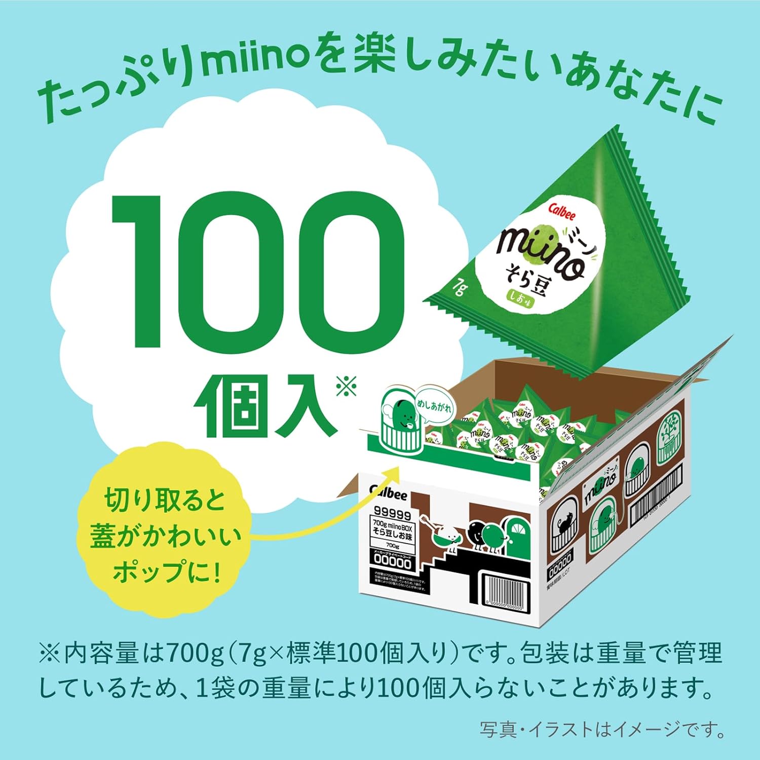 Miino Calbee Box, Broad Bean Shio Flavor, 24.7 oz (700 g), EC Limited, Large Capacity, Small Portions, Individual Packaging, Snacks, Snacks, Snacks, Snacks
