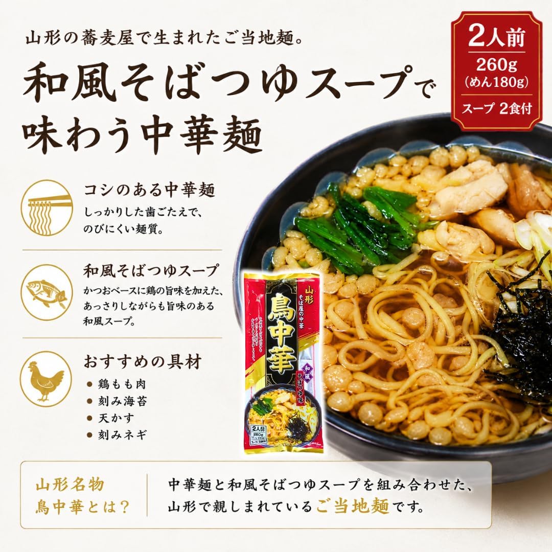 ご当地 山形名物 ラーメン 3種セット 鳥中華 冷たいラーメン 冷たい鳥中華 山形県 ご当地 ラーメン グルメ 乾麺 即席麺 インスタント