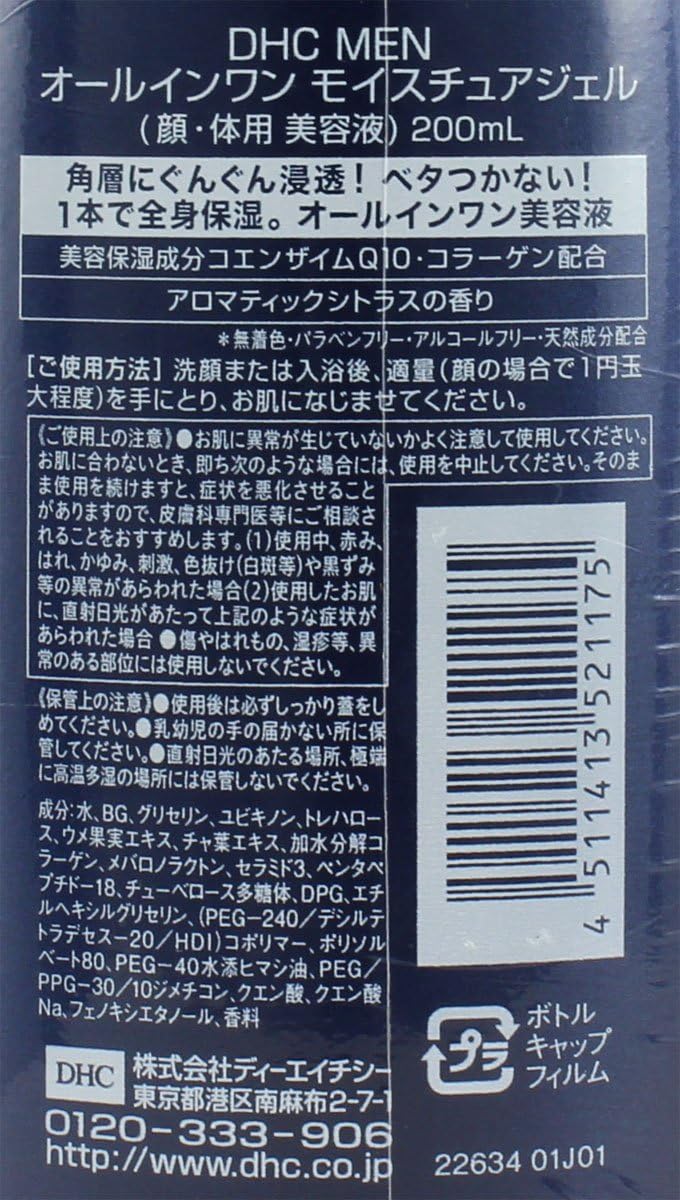 DHC MEN All-in-One Moisturizing Gel 6.8 fl oz (200 ml)