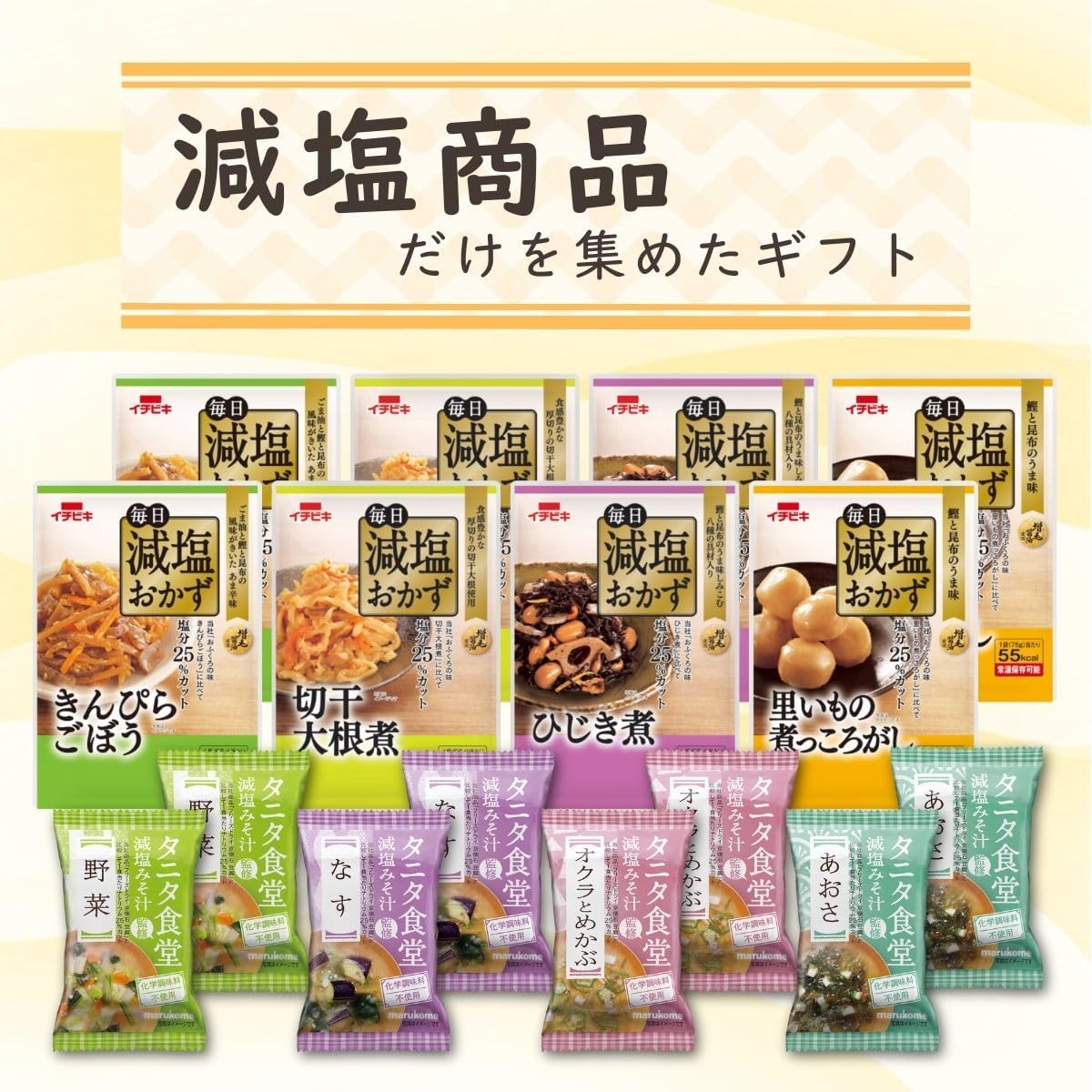 Salt Reducing Retreat, Side Dishes, Gift, Packaged, Reduced Salt Miso Soup, 4 Types x 2 Bags Each + 4 Side Dishes, 2 Bags each, Tanita Cafeteria, Ichibiki Father's Day, Respect for the Aged Day, Gift