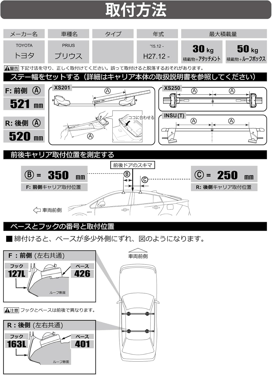 CARMATE Roof Carrier inno Basic Mounting Hook Toyota Prius H27.12~K486