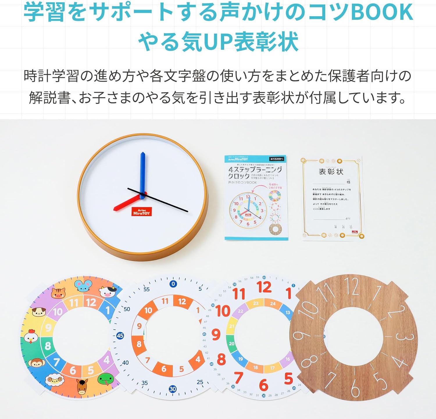 Artec (Artec) Educational Toy Artec MiraTOY 4 Step Learning Clock 1 piece 21800