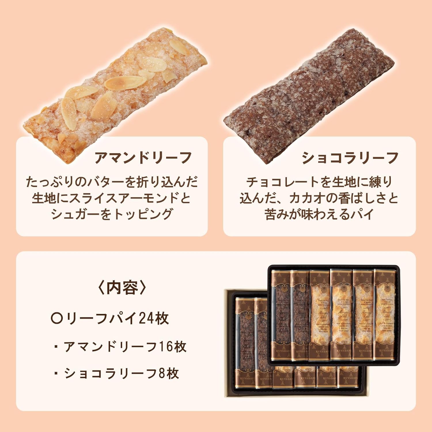 RUYSDAEL E-201 Amandre Leaf x 16 Pcs, Chocolate Leaf x 8 Pcs, Western Confectionery Thank You Gift, Sweets, Assorted Present, Amandy Leaf