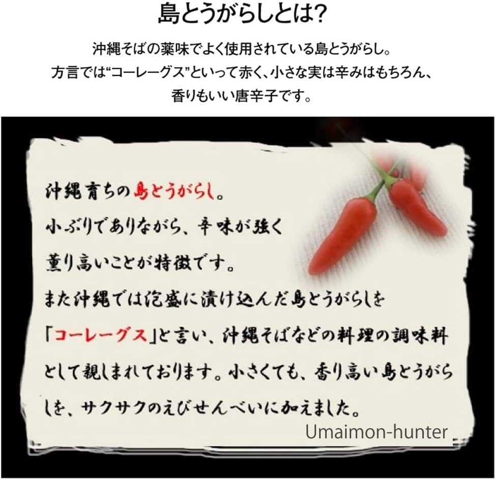 Shima Pepper Shrimp Rice Crackers (Small), 14 Pieces Set, Nanpudo Art Stickers Included