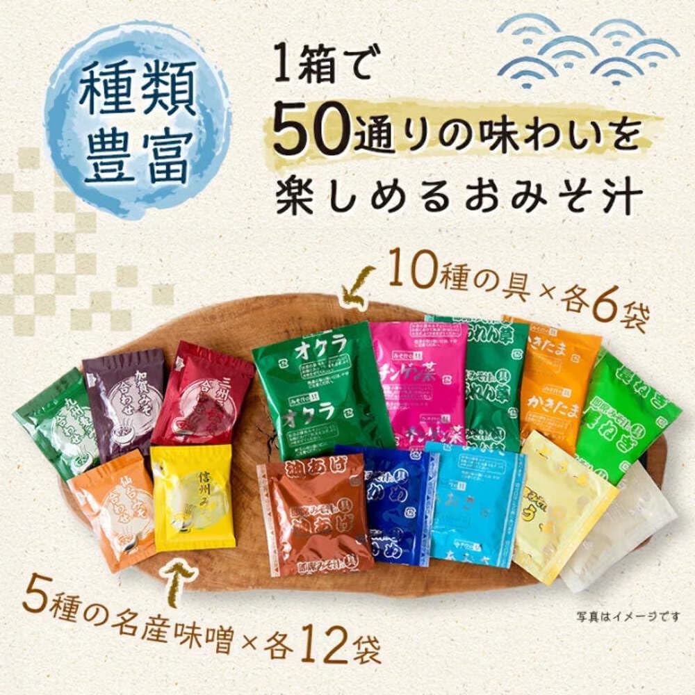 Hikari Miso Miso Soup Tour 60 Meals