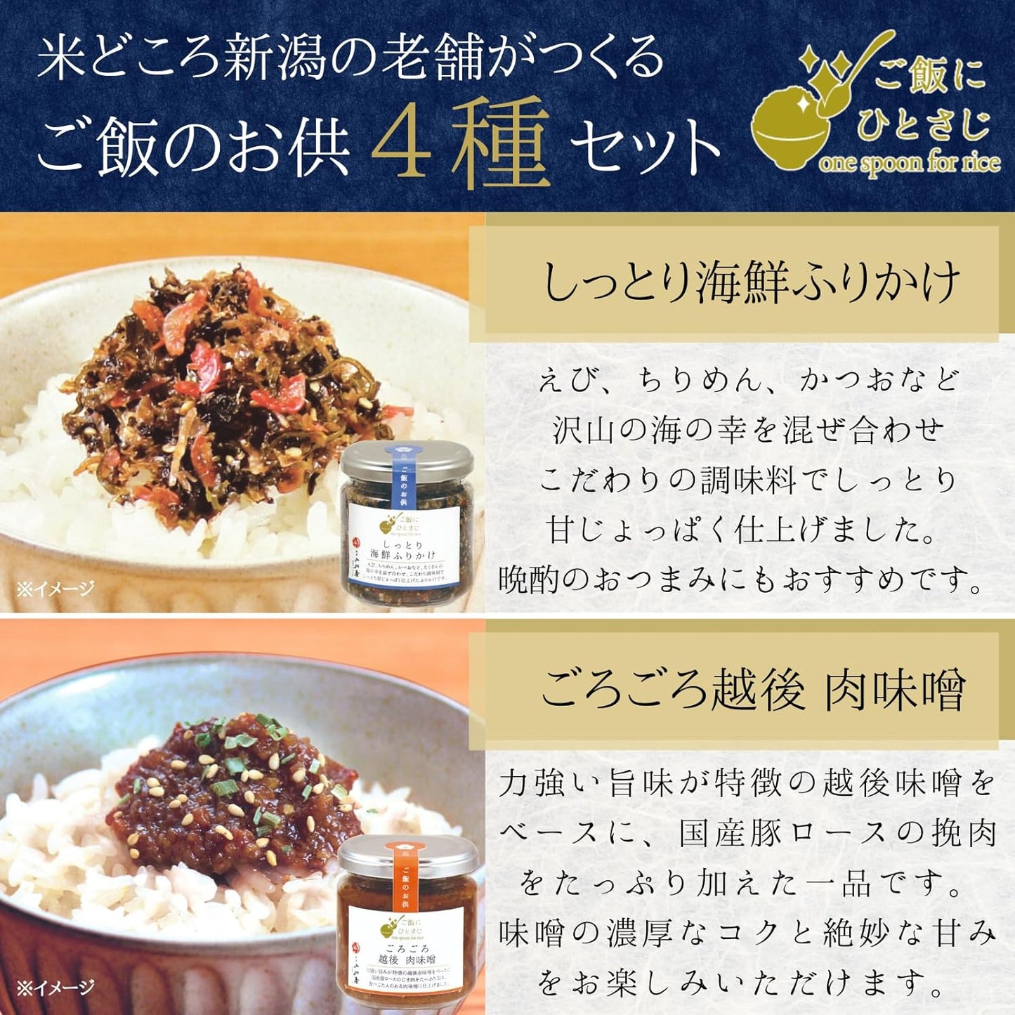 Niigata Ogawaya Rice Companion (Set of 4, Gororororo Echigo Miso, Moist Seafood Sake Chazule, Sake Roasted Biscu) Gift, Present, Order, Room Temperature, Thank You, Congratulations, Okadamen AHF4