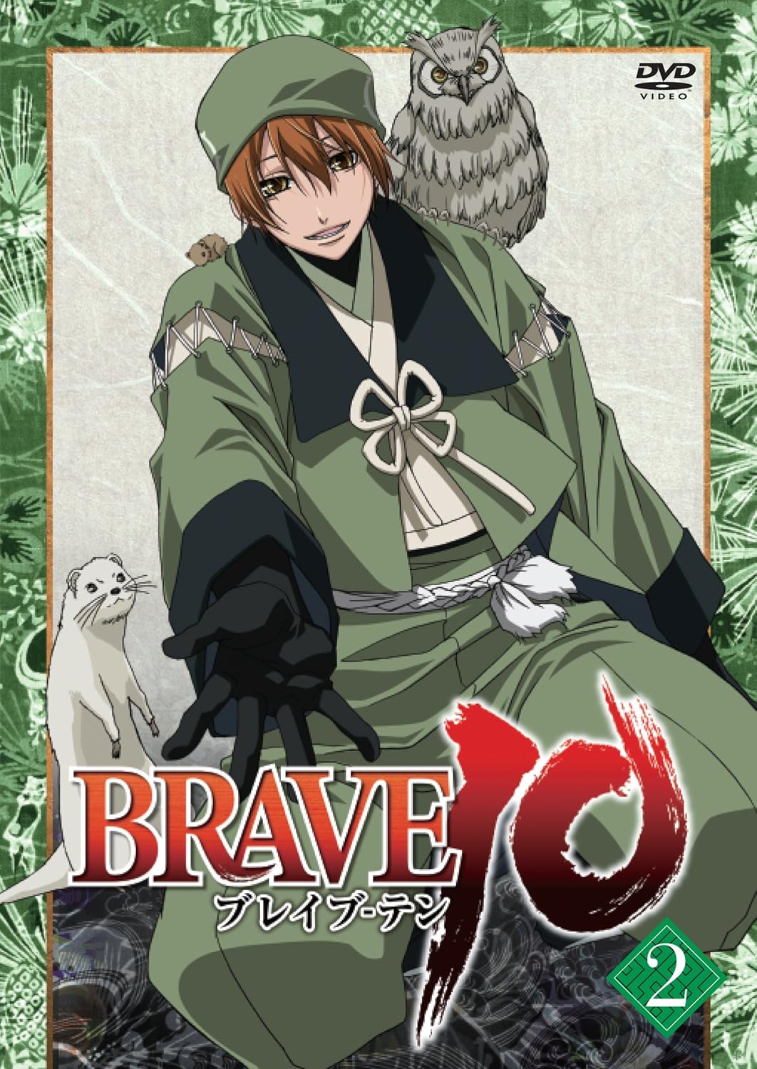 BRAVE10 第2巻 [DVD]