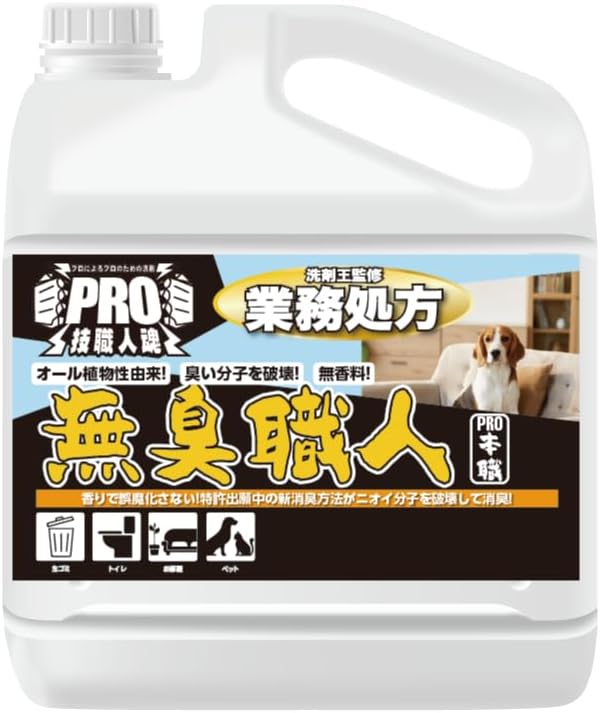 Odorless Odor Eliminates Unpleasant Odors! Powerful Even though it is derived from all plants, Odorless Artisan Professional Formula 4L