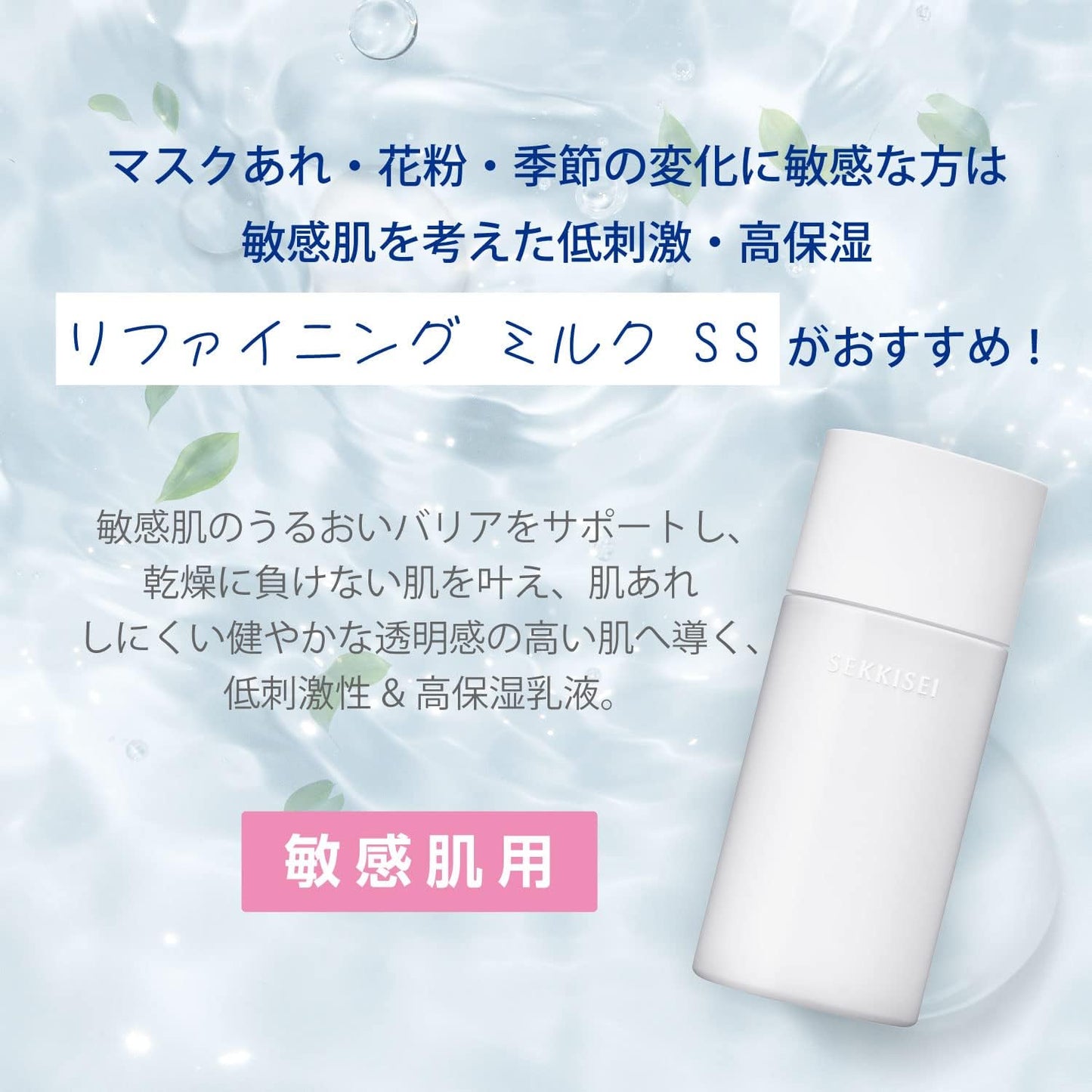 Sekkisei Clear Wellness (For Sensitive Skin), Refining Milk, SS (Refill), Highly Moisturizing, Milk, Pores, 4.2 fl oz (120 ml)