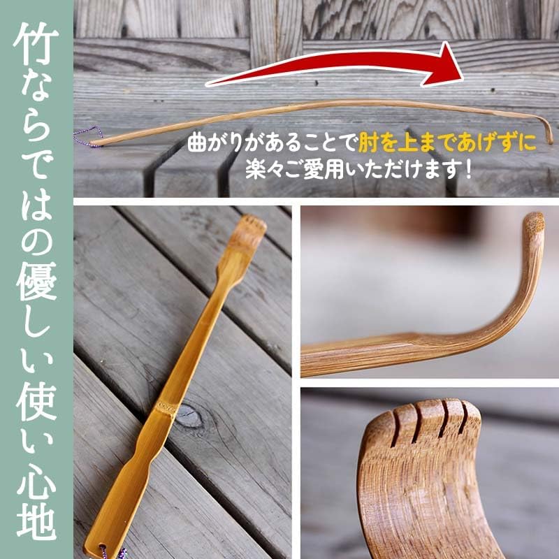【国産・日本製】竹ならではの優しい使い心地、軽さと丈夫さ、曲がりがあるから痒いところに直接届く！使いやすい竹曲がり孫の手