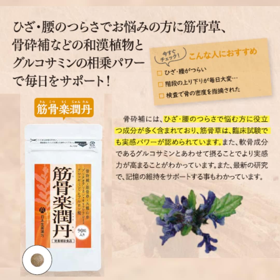 Smooth Bone Breaking Assistance, Muscular Herbal Extract, Glucosamine, Hyaluronic Acid, Japanese Herbal Medicine, Musculosomatsugaku Juntan, 90 Tablets