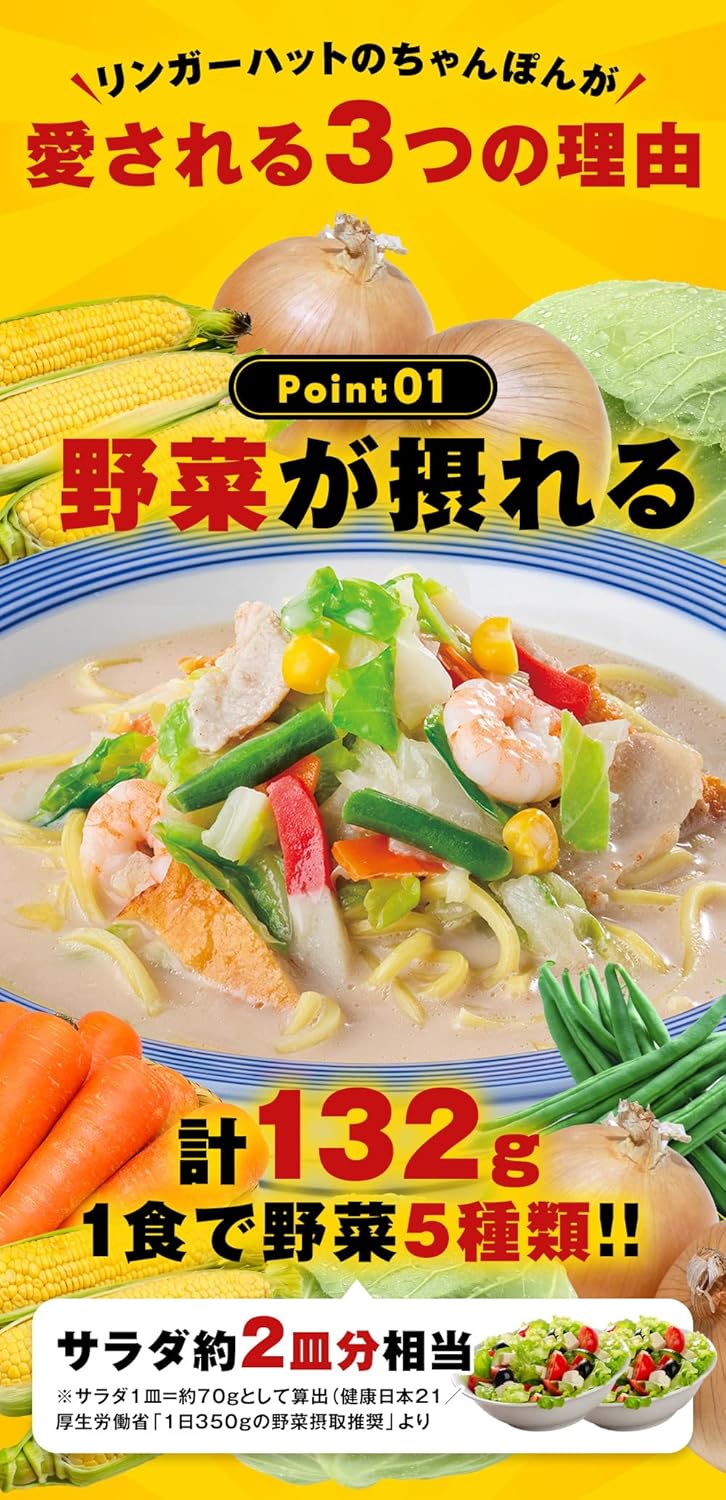 Ringer Hat, Official Nagasaki Champon, Vegetable Plenty of Champon, 2 Each: Nagasaki Plate Udon, Japanese Assortment, Present, Gift, Gift, Dish, Order, Supplies Included, Food, Frozen Food, Emergency