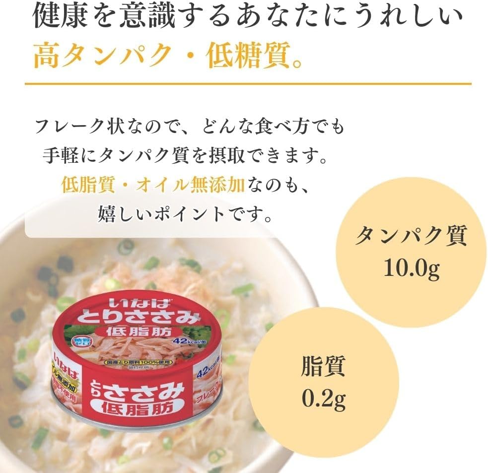 Inaba Chicken Breast Flakes Low Fat (70g×24 cans) | Canned Non-Oil Salt-Free Low Sodium Sugar-Free No Phosphates Domestic