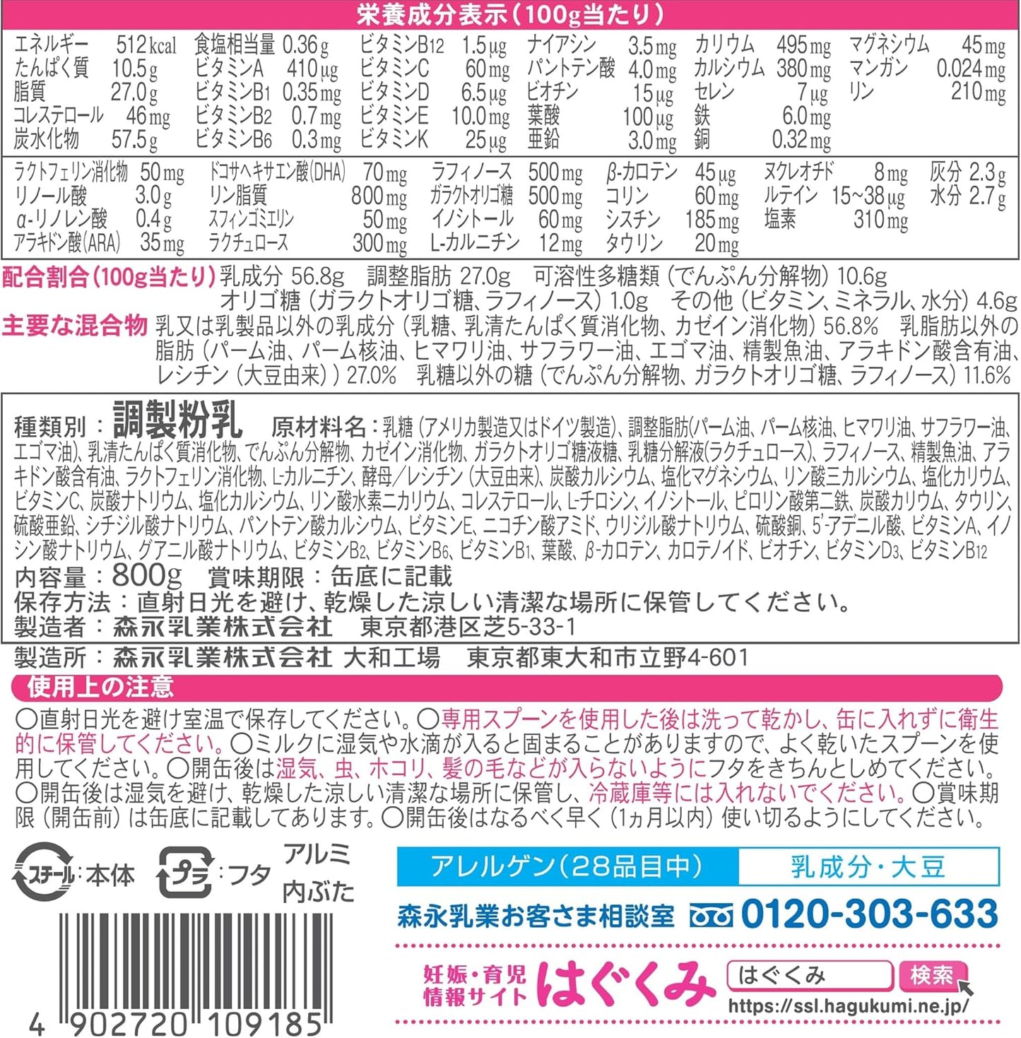 Morinaga E Baby Large Cans, 28.7 oz (800 g) x 2 Cans, 0 Months to 1 Year, Newborn, Baby Milk Powder, Lactoferrin, 3 Types of Oligosaccharide
