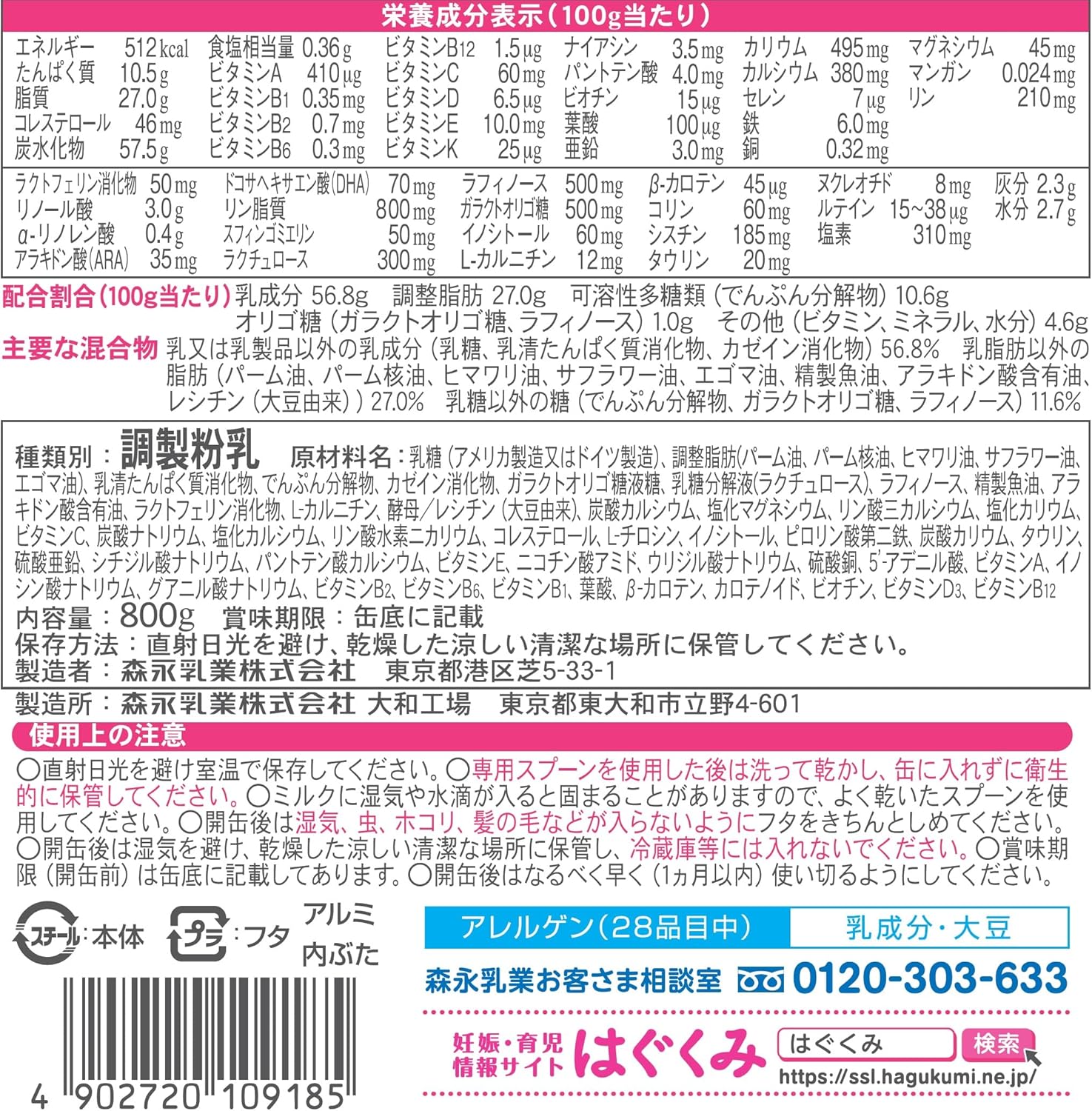 Morinaga E Baby Large Cans, 28.7 oz (800 g) x 2 Cans, 0 Months to 1 Year, Newborn, Baby Milk Powder, Lactoferrin, 3 Types of Oligosaccharide
