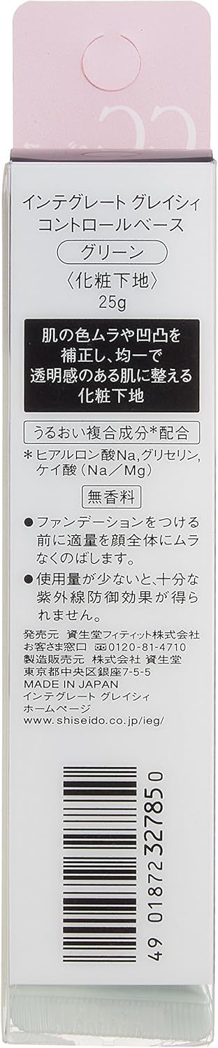 インテグレート グレイシィ (INTEGRATE GRACY) コントロールベース (グリーン) (SPF15・PA+) 25g