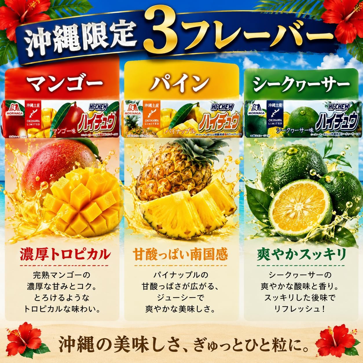 [Okinawa Limited] Local Haichu Set of 6 Types, 3 Types of Food Comparison Set (Pineapple, Seequarter, Mango), For School Trips, Souvenirs, Gift (Set of 72 Pieces)
