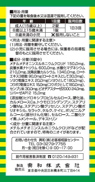 【第2類医薬品】キャベジンコーワαプラス 100錠