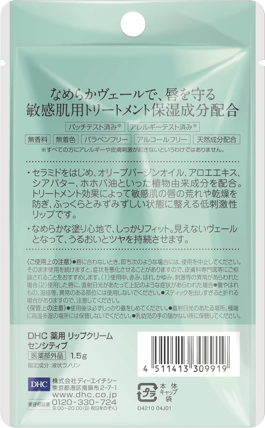 DHC Medicated Lip Balm Sensitive 1.5g