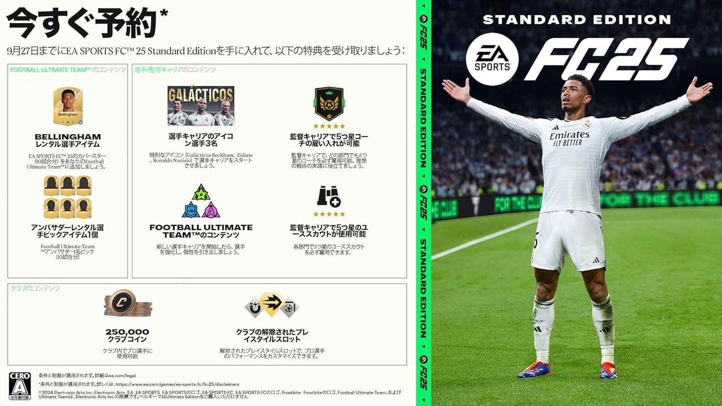 EA SPORTS FC™ 25 【予約特典】DLC 同梱 【予約特典DLC】FC25 限定UTユニフォーム　ブルー 配信 - PS5