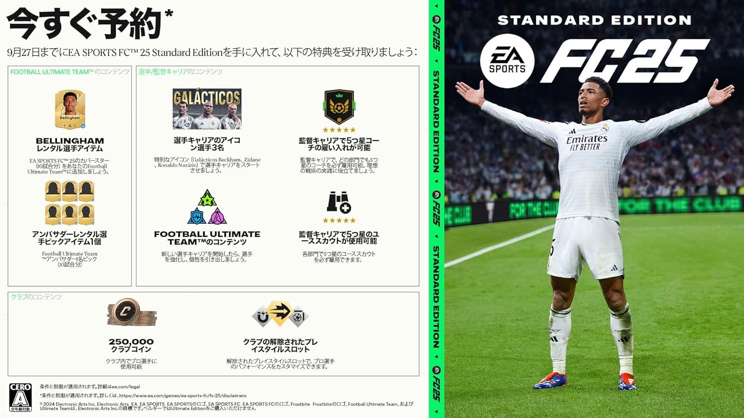 EA SPORTS FC™ 25 【予約特典】DLC 同梱 【予約特典DLC】FC25 限定UTユニフォーム　ブルー 配信 - PS5