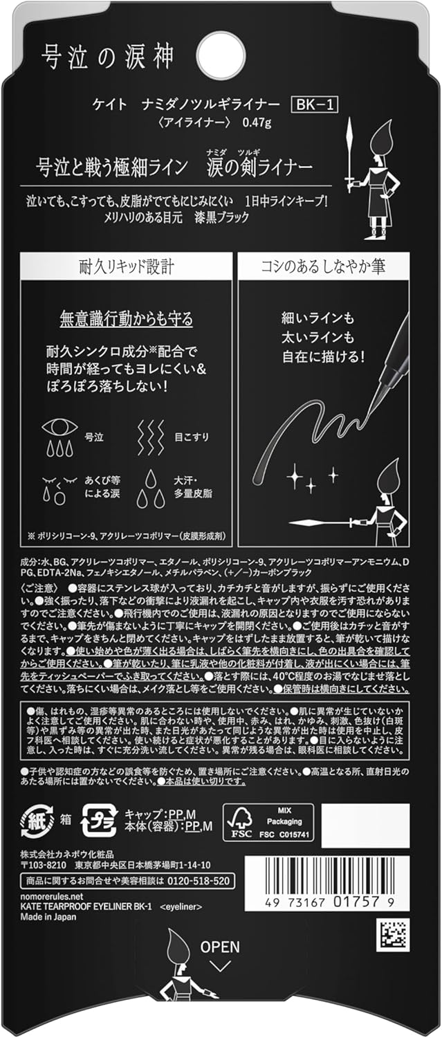 KATE BK-1 Namidanori Liner, Tearproof, Waterproof, Durable Curl Keep, Formulated with Eyelash Repair Ingredients, Durable Liquid Formula, Durable, High Adhesion, High Color, Liquid Liner, Eyeliner, Lasting Series