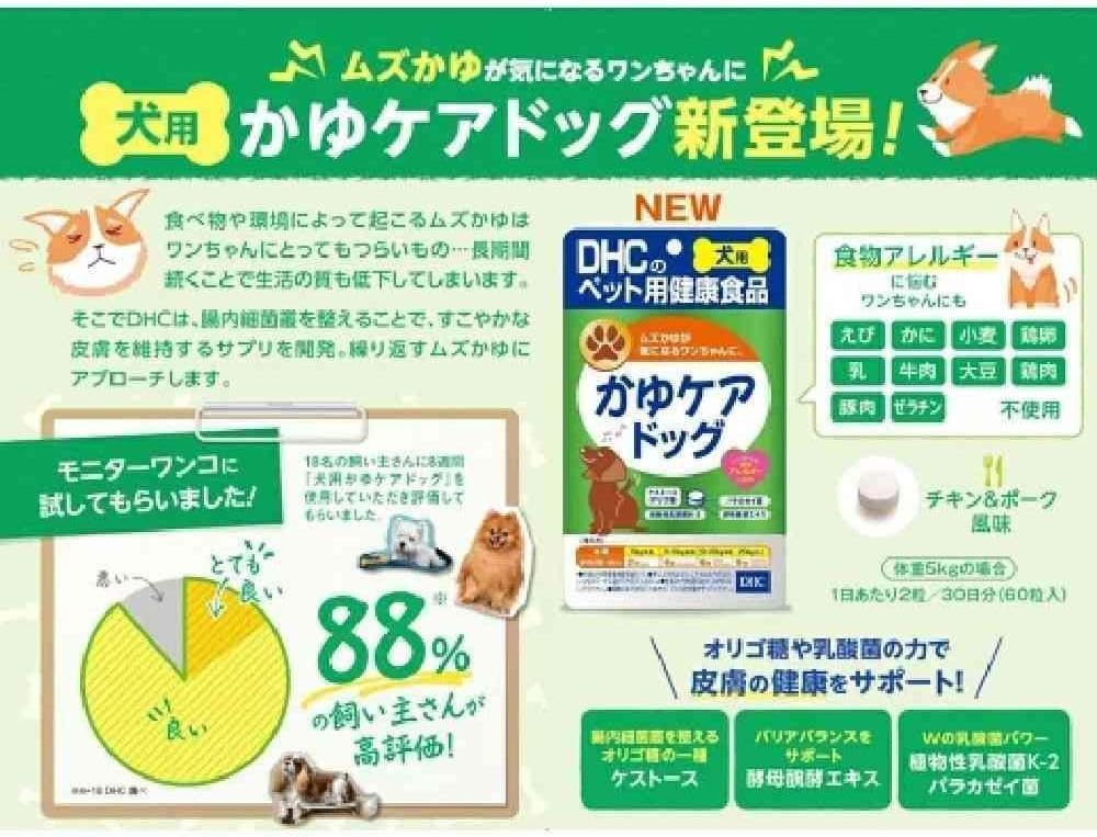 DHC Dog Supplement for Itch Care (60 pcs)