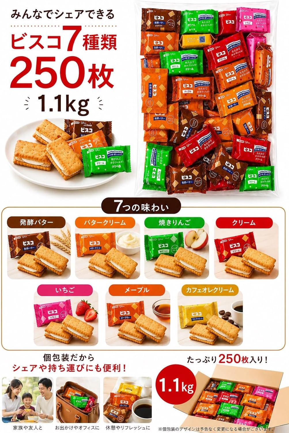 【Distribution Limited】Bisco Flavor Complete Set 7 Varieties 250 Sheets 1.1kg (Milk/Strawberry/Fermented Butter/Maple/Baked Apple/Vanilla/Café au lait) Neatly Bagged, Packed Tightly to Bursting Point