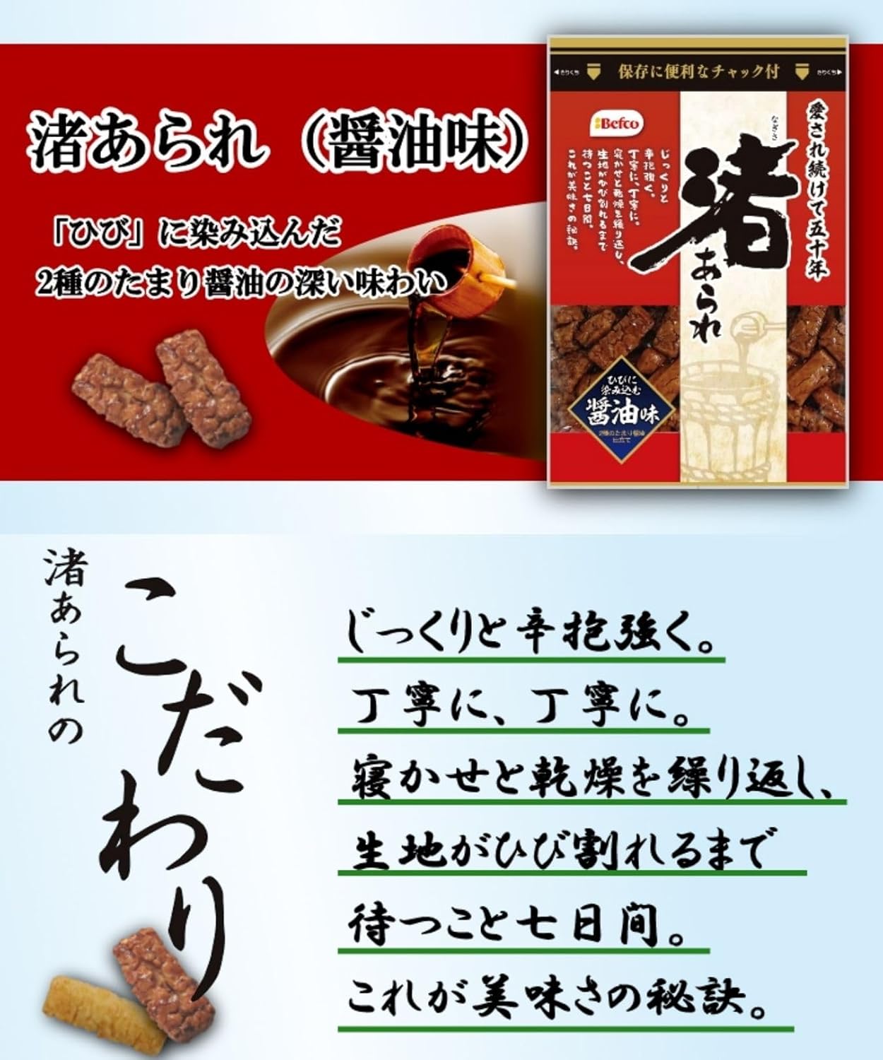 Kuriyamagei Rice Snacks Nagisa Arare Soy Flavor 90g x 6 Bags