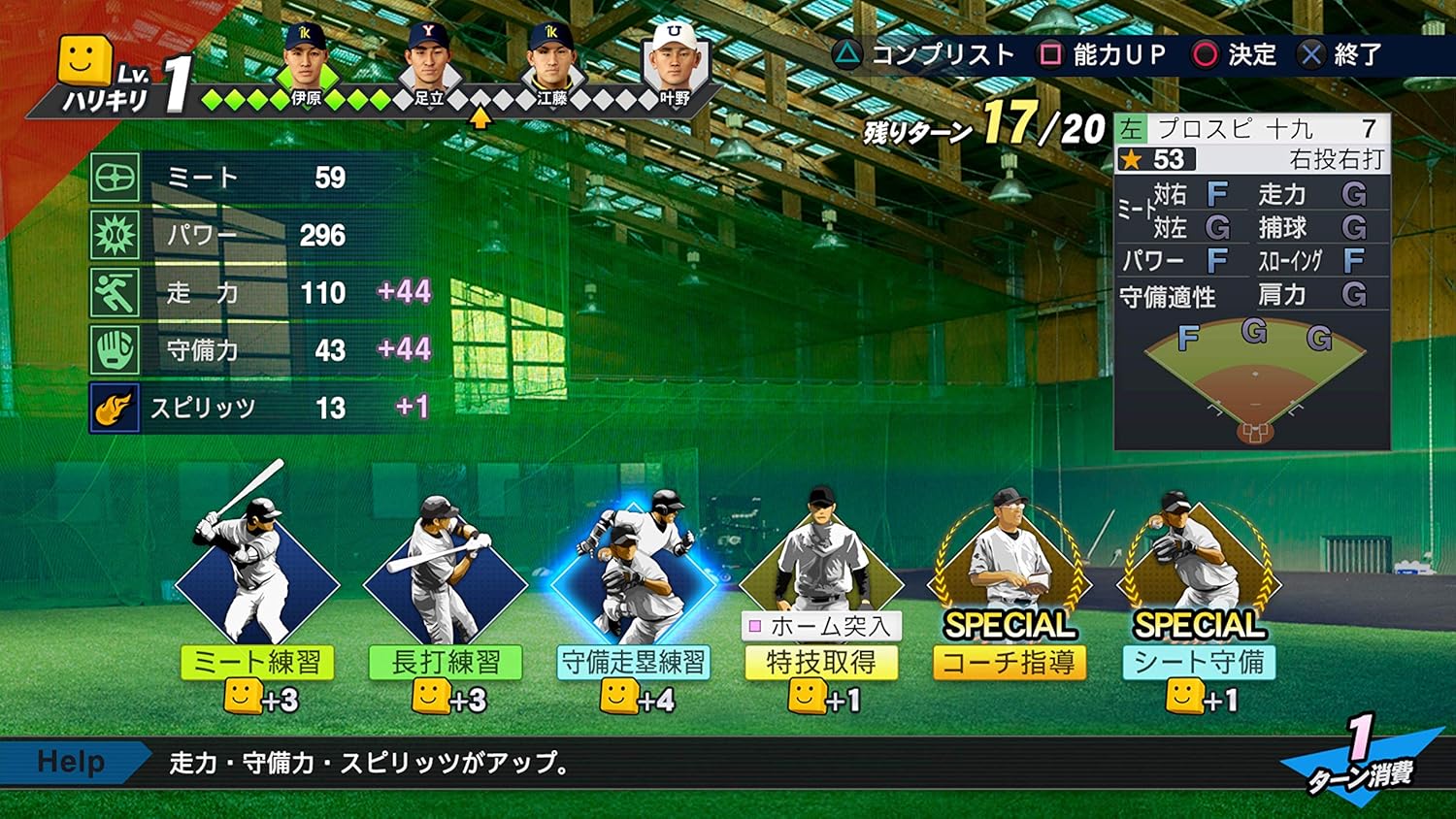 PS4:プロ野球スピリッツ2019