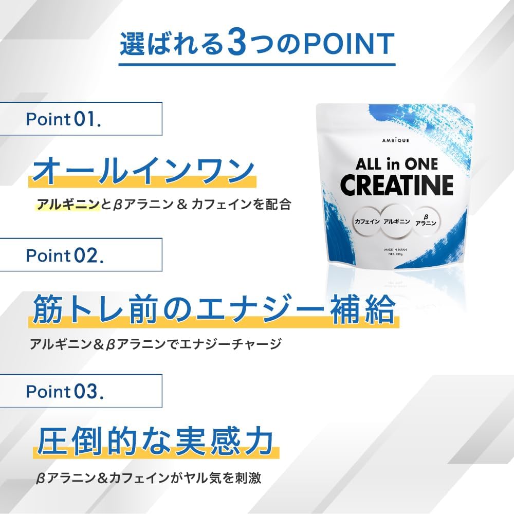 Ambique All-in-One Creatine, Monohydrate, Arginine, Beta-Alanine, Caffeine, Prework Out, Made in Japan, Muscle Training, Energy Supplement, 11.6 oz (325 g)