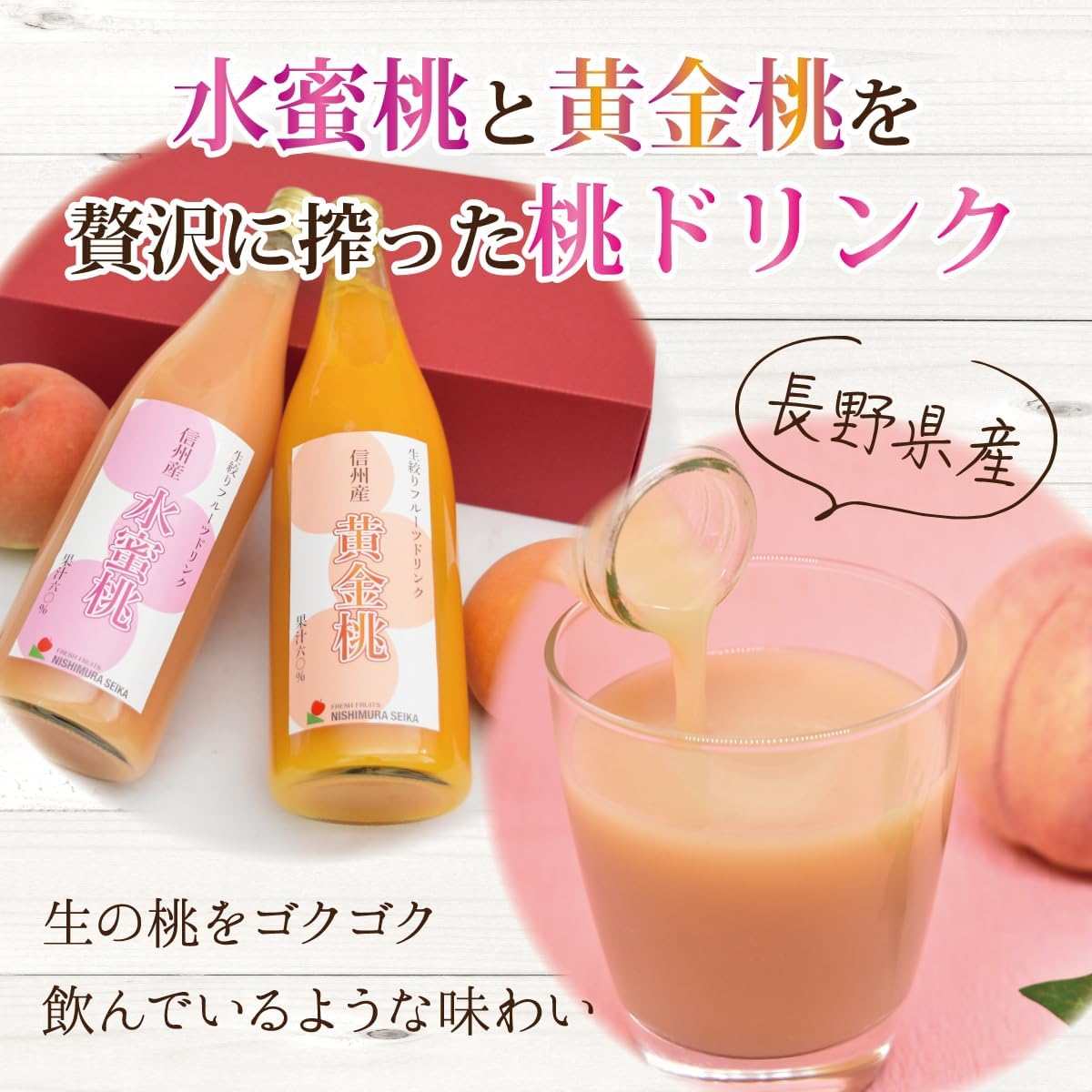 Authentic Peach Drink, Raw Peach Juice, Nagano-Produced, Taste Comparison 2-Pack Gift Present "Water Honey Peach and Golden Peach" Nagano Peach Fruit Drink Taste Comparison, Nagano-Produced, Nishimura