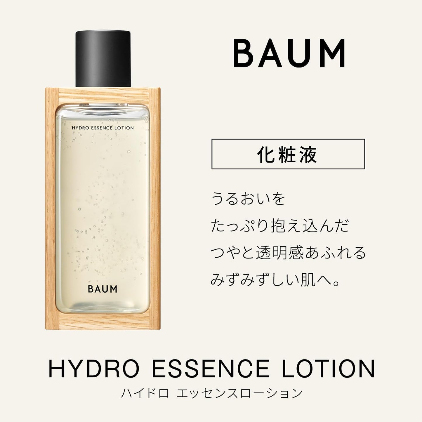 BAUM Hydro Essence Lotion n (Refill) Lotion, Forest Bath, Fresh Natural Cypress Fragrance, Modern Fragrance Refill, 5.3 fl oz (150 ml) Gift, Mother's Day