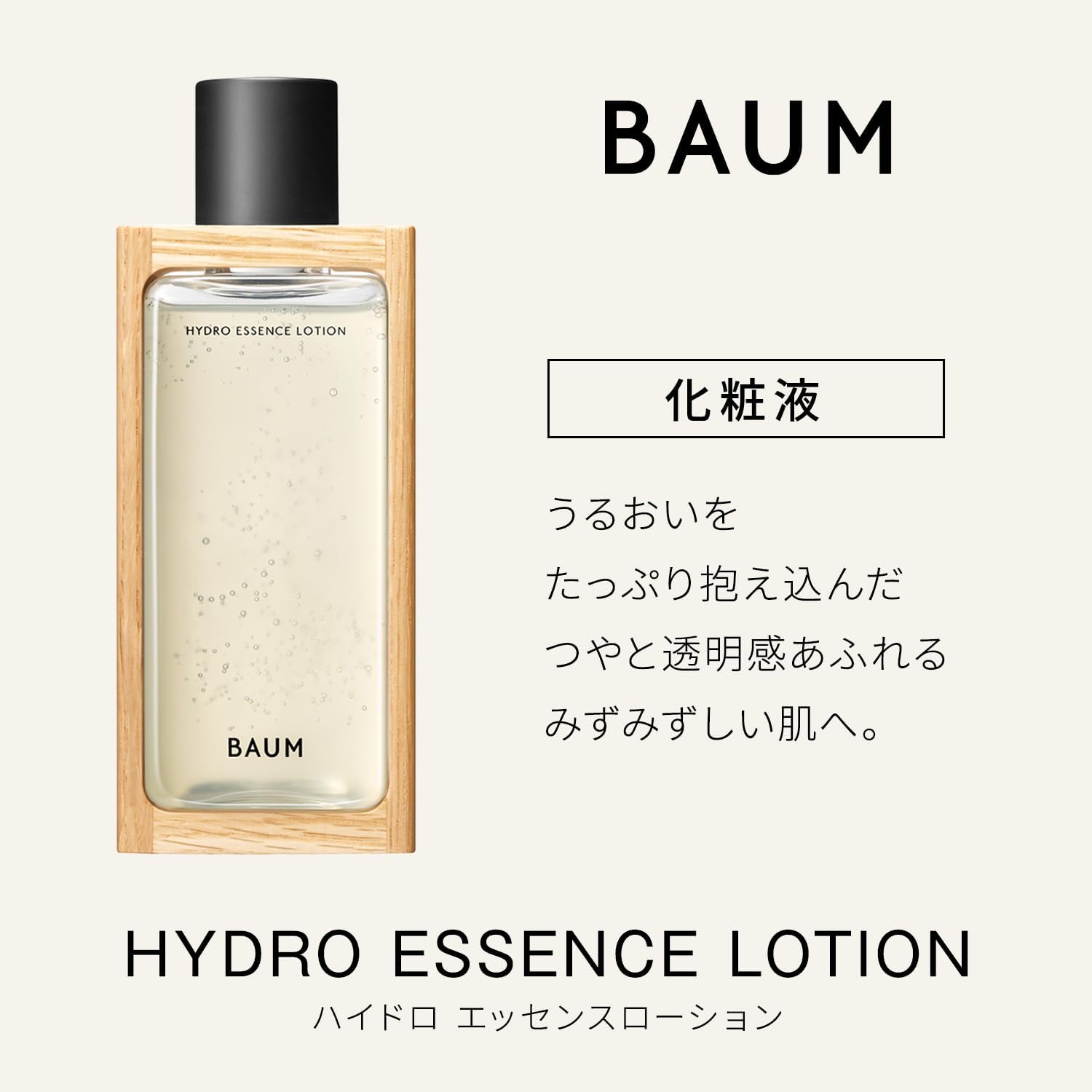 BAUM Hydro Essence Lotion n (Refill) Lotion, Forest Bath, Fresh Natural Cypress Fragrance, Modern Fragrance Refill, 5.3 fl oz (150 ml) Gift, Mother's Day
