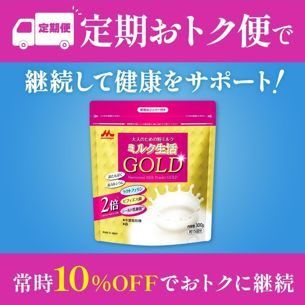 【Morinaga Milk Industry Official】Milk Life GOLD [ Adult Powdered Milk Lactoferrin Bifidobacterium BB536 Shielded Lactic Acid Bacteria Calcium Care ] 300g/1 bag (about 15 servings)
