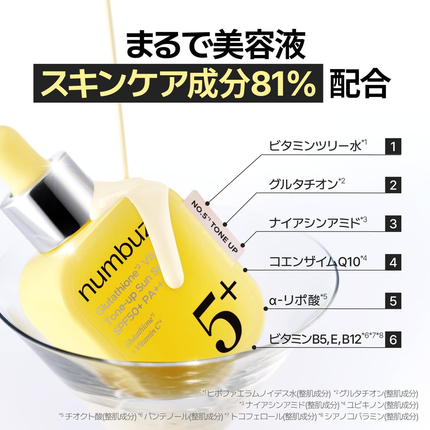 Numbuzin No.5 White Ball Glutathione C Tone Up Base 30ml SPF50+ PA++++